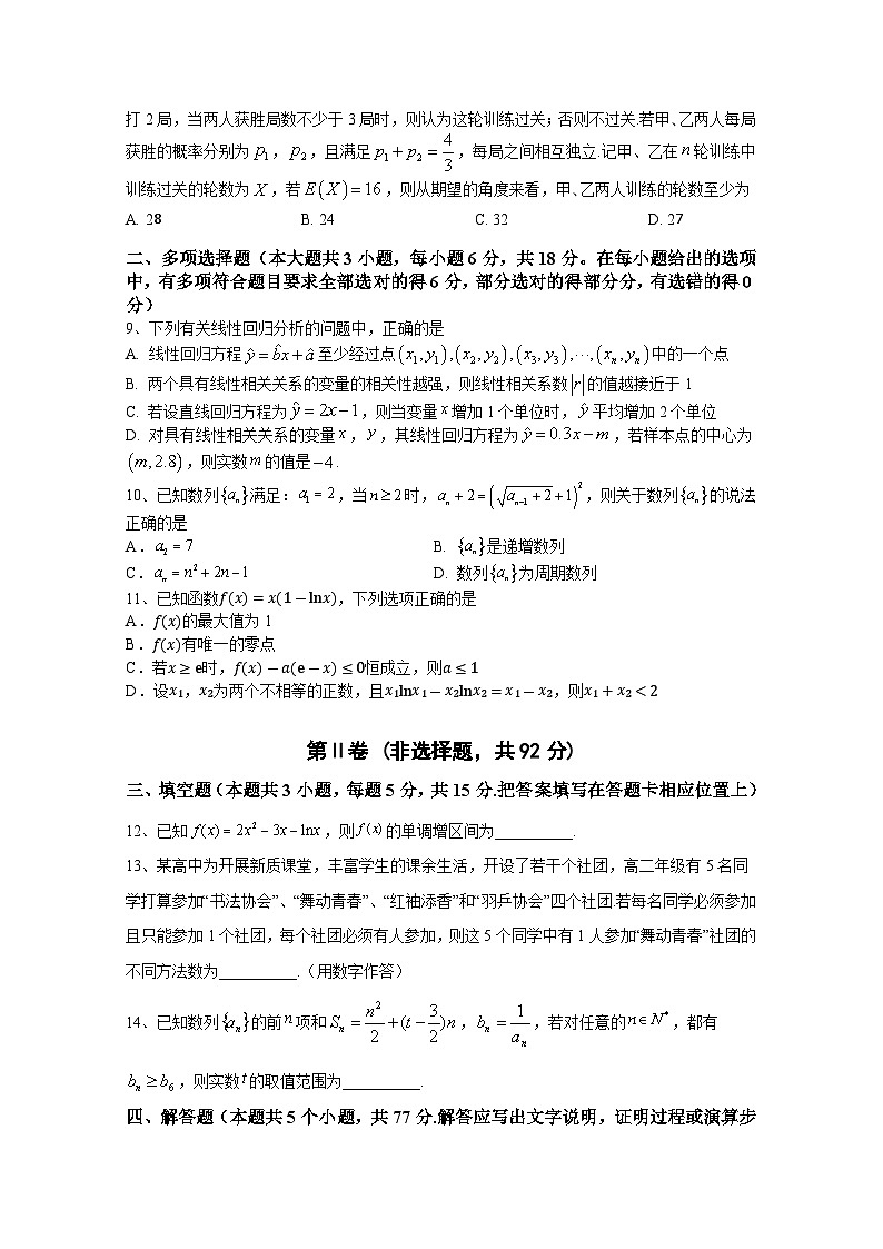 四川省绵阳外国语学校2024-2025学年高二下学期期末模拟考试数学试题第2页