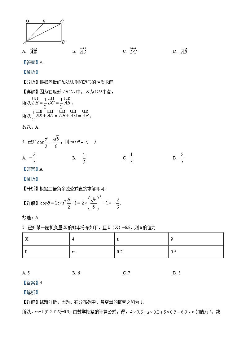 湖南省名校联考联合体2026届高三上学期第一次联考（暨入学检测）数学试题  Word版含解析第2页