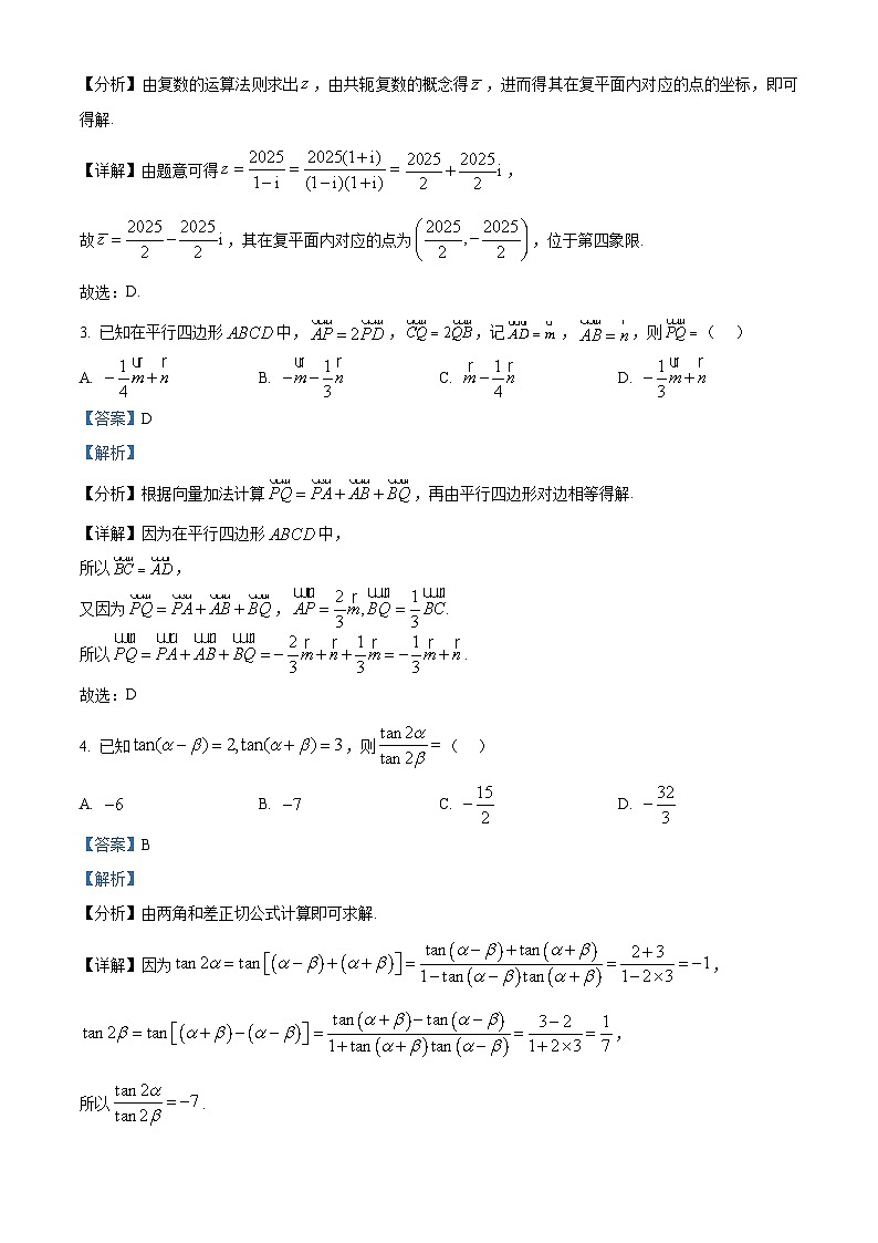 湖南省邵阳市第二中学2025-2026学年高二上学期入学测试数学试题 Word版含解析第2页