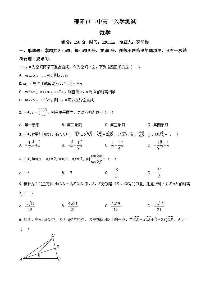 湖南省邵阳市第二中学2025-2026学年高二上学期入学测试数学试题 Word版无答案第1页