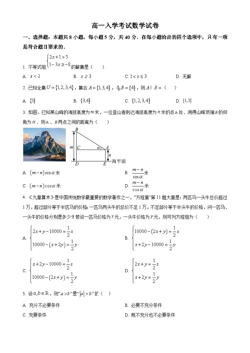 湖南省永州市第四中学2025-2026学年高一上学期入学考试数学试卷  Word版无答案第1页
