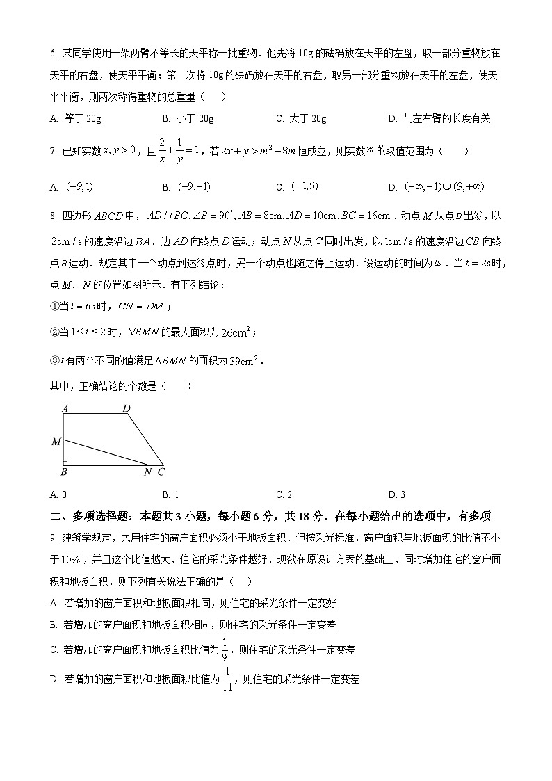 湖南省永州市第四中学2025-2026学年高一上学期入学考试数学试卷  Word版无答案第2页