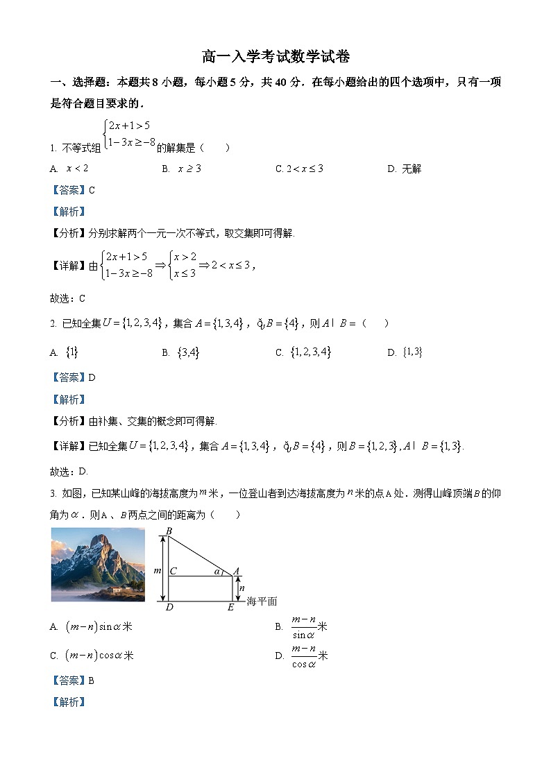 湖南省永州市第四中学2025-2026学年高一上学期入学考试数学试卷  Word版含解析第1页