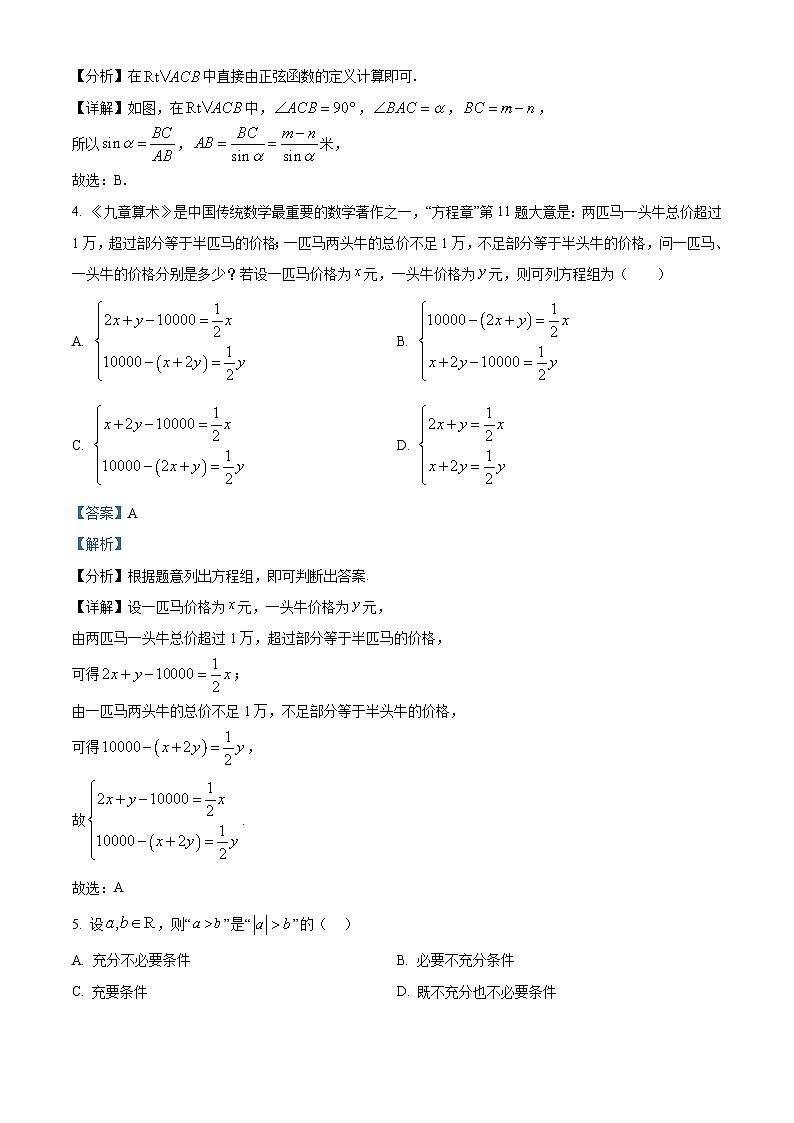 湖南省永州市第四中学2025-2026学年高一上学期入学考试数学试卷  Word版含解析第2页