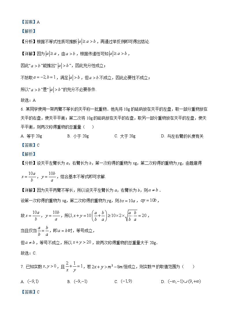 湖南省永州市第四中学2025-2026学年高一上学期入学考试数学试卷  Word版含解析第3页