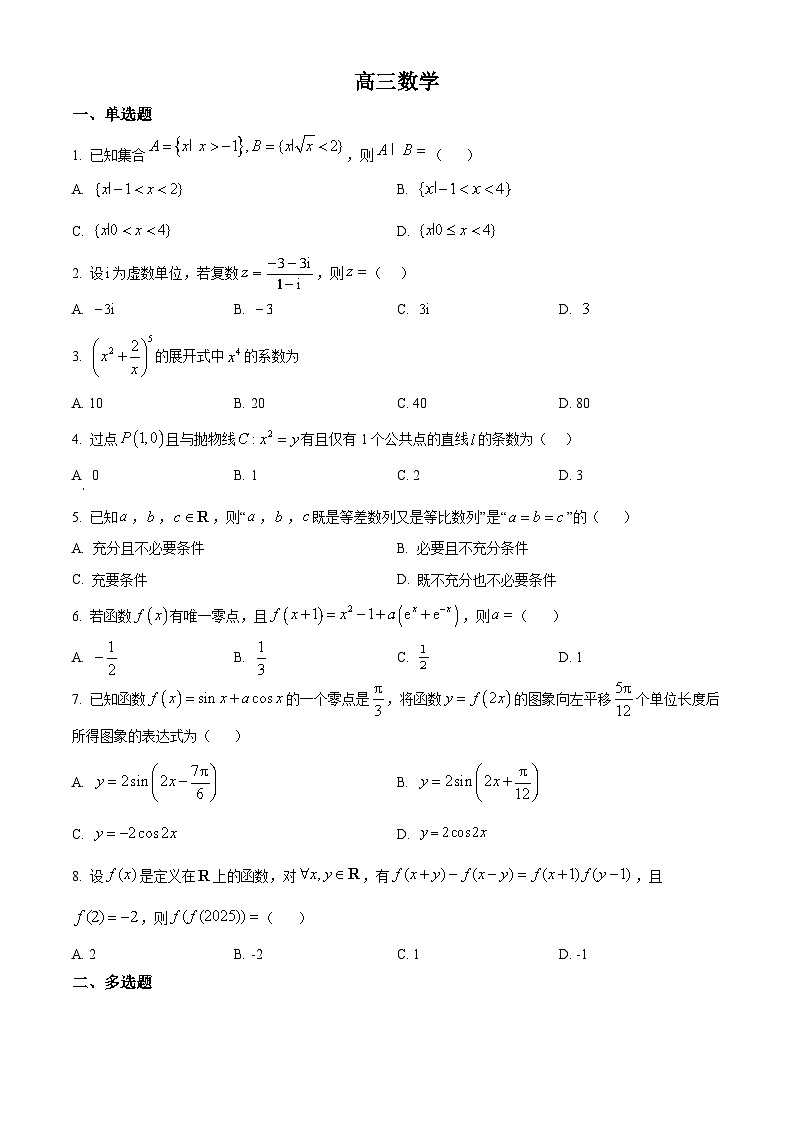 湖南省永州市第一中学2026届高三上学期模拟（一）数学试题  Word版无答案第1页