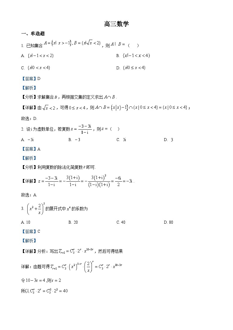湖南省永州市第一中学2026届高三上学期模拟（一）数学试题  Word版含解析第1页