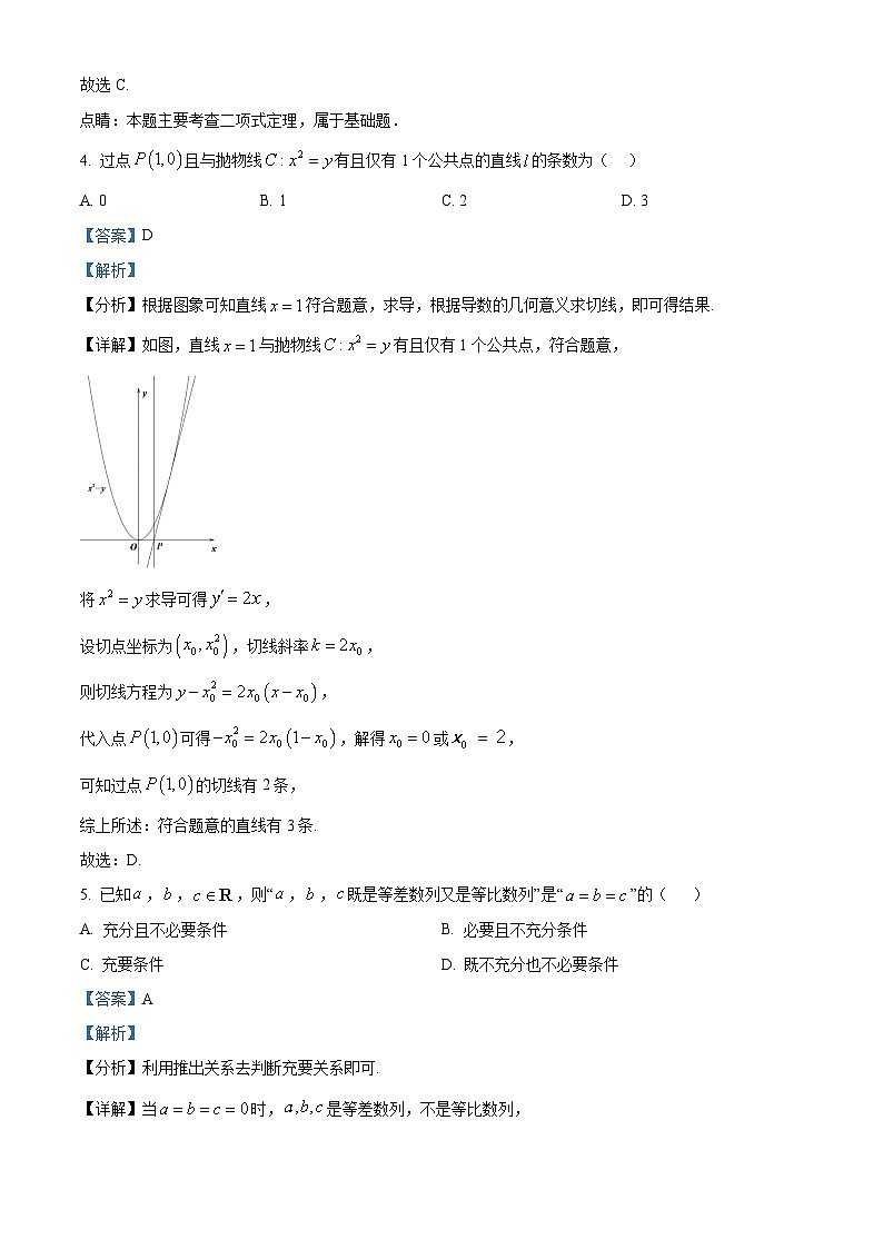 湖南省永州市第一中学2026届高三上学期模拟（一）数学试题  Word版含解析第2页