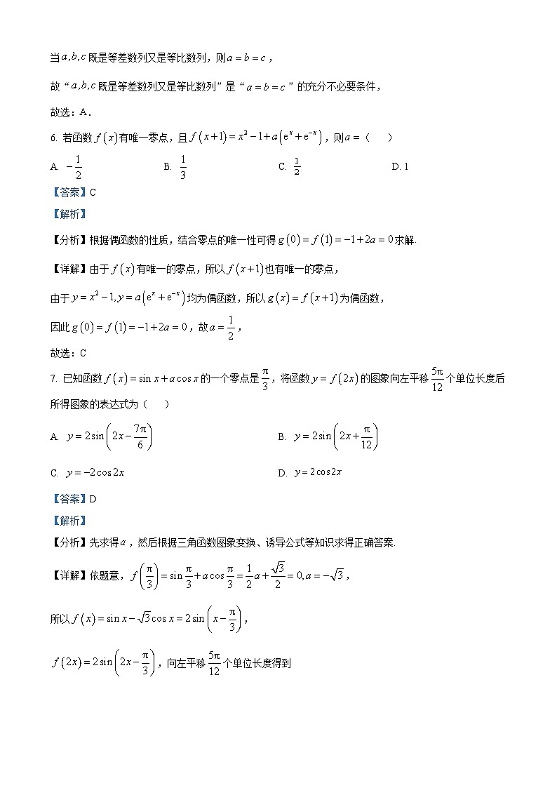 湖南省永州市第一中学2026届高三上学期模拟（一）数学试题  Word版含解析第3页