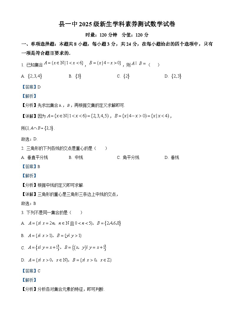 湖南省岳阳市岳阳县第一中学2025-2026学年高一新生学科素养测试数学试题  Word版含解析第1页