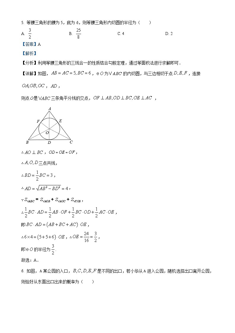 湖南省岳阳市岳阳县第一中学2025-2026学年高一新生学科素养测试数学试题  Word版含解析第3页