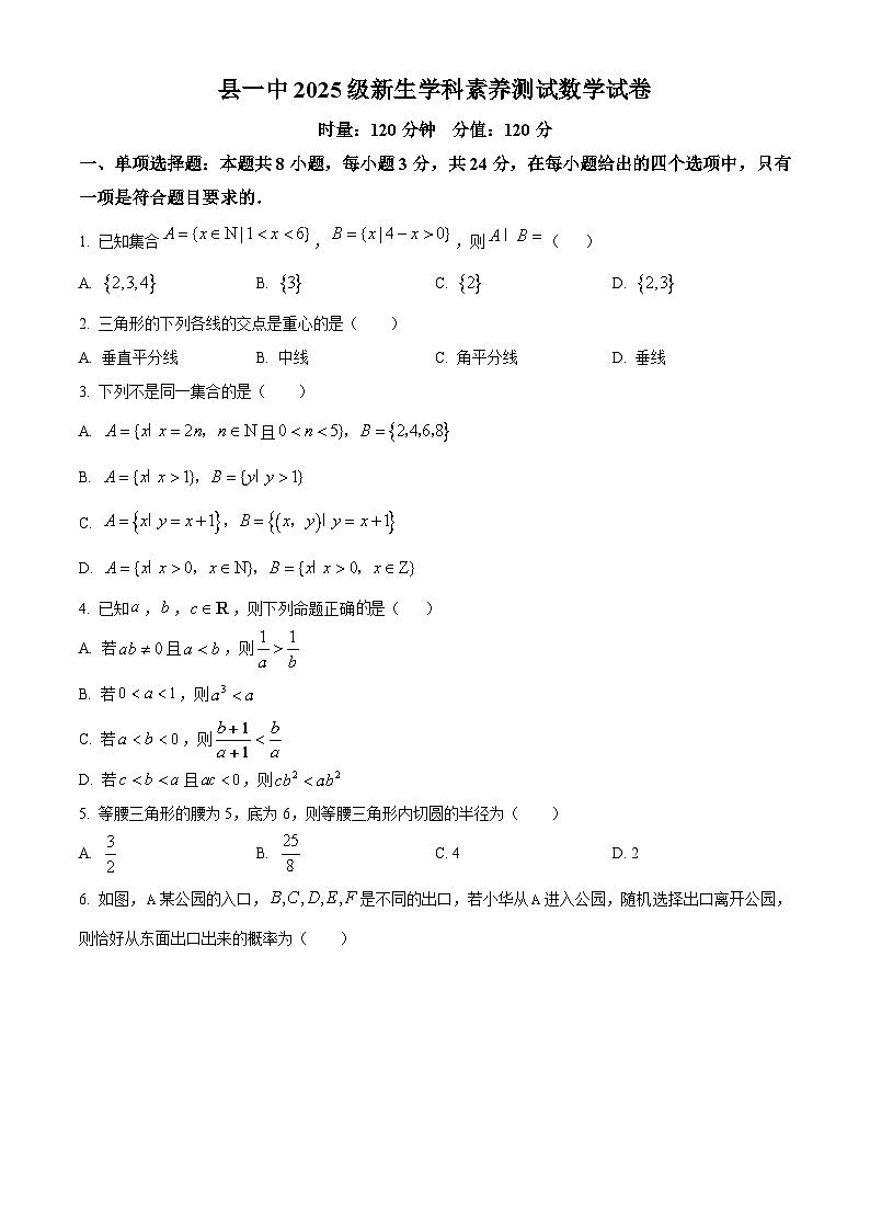 湖南省岳阳市岳阳县第一中学2025-2026学年高一新生学科素养测试数学试题  Word版无答案第1页