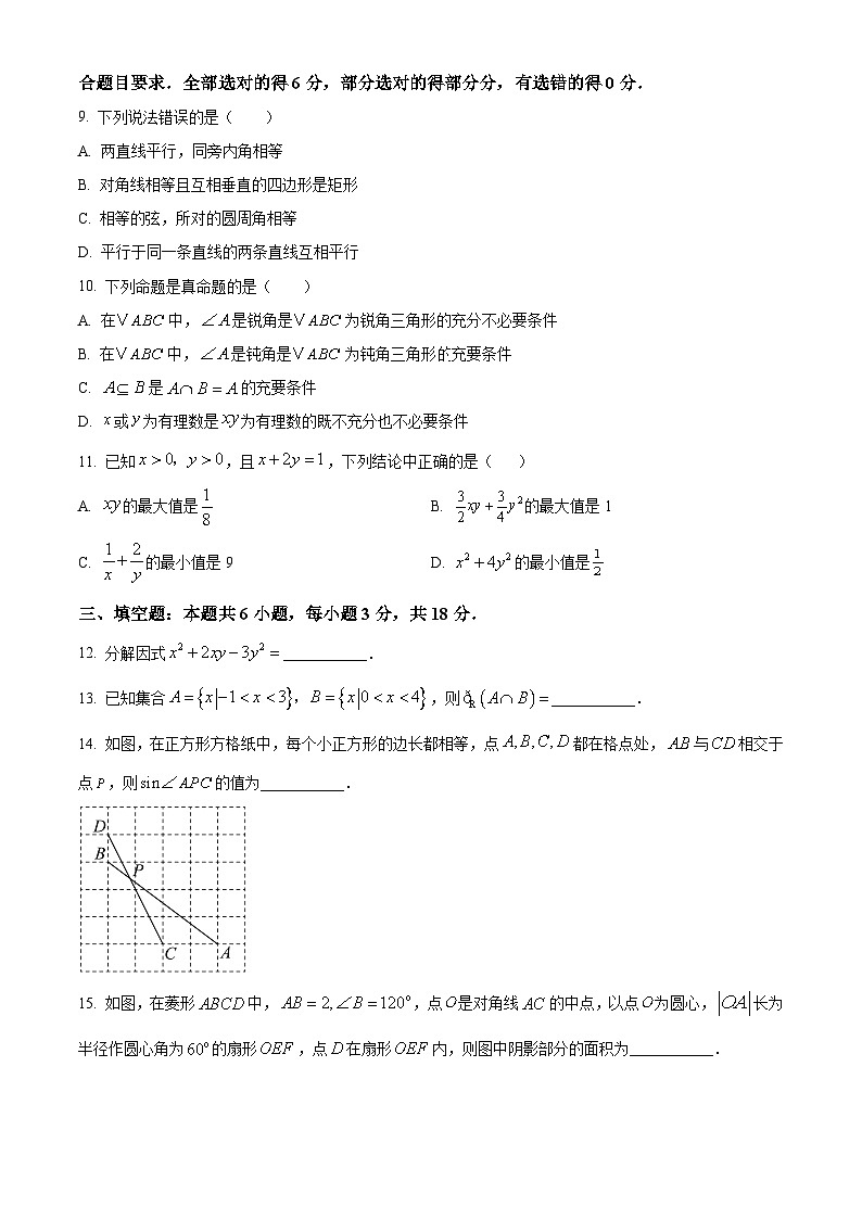 湖南省岳阳市岳阳县第一中学2025-2026学年高一新生学科素养测试数学试题  Word版无答案第3页