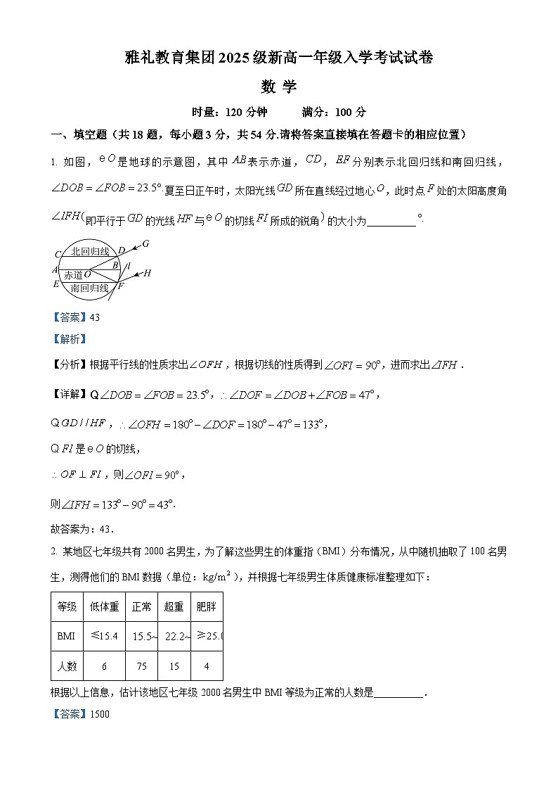 湖南省长沙市雅礼教育集团2025-2026学年高一上学期入学考试数学试卷 Word版含解析第1页