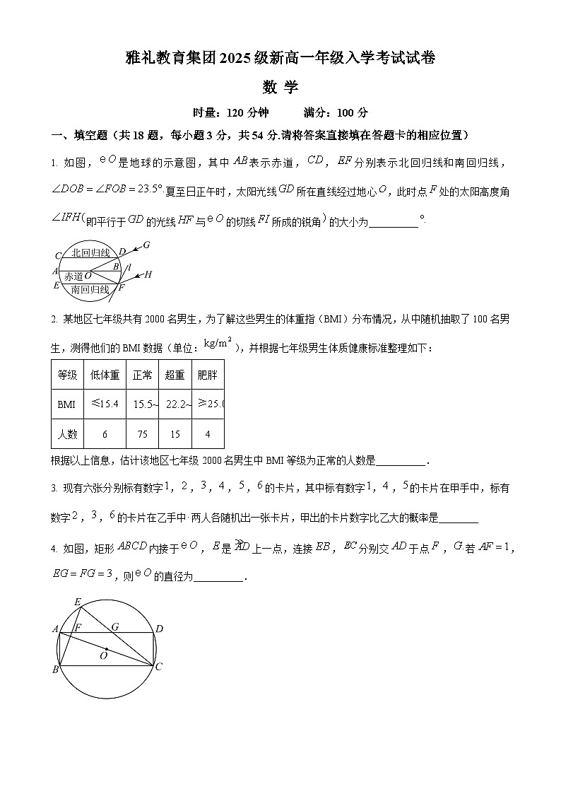 湖南省长沙市雅礼教育集团2025-2026学年高一上学期入学考试数学试卷 Word版无答案第1页