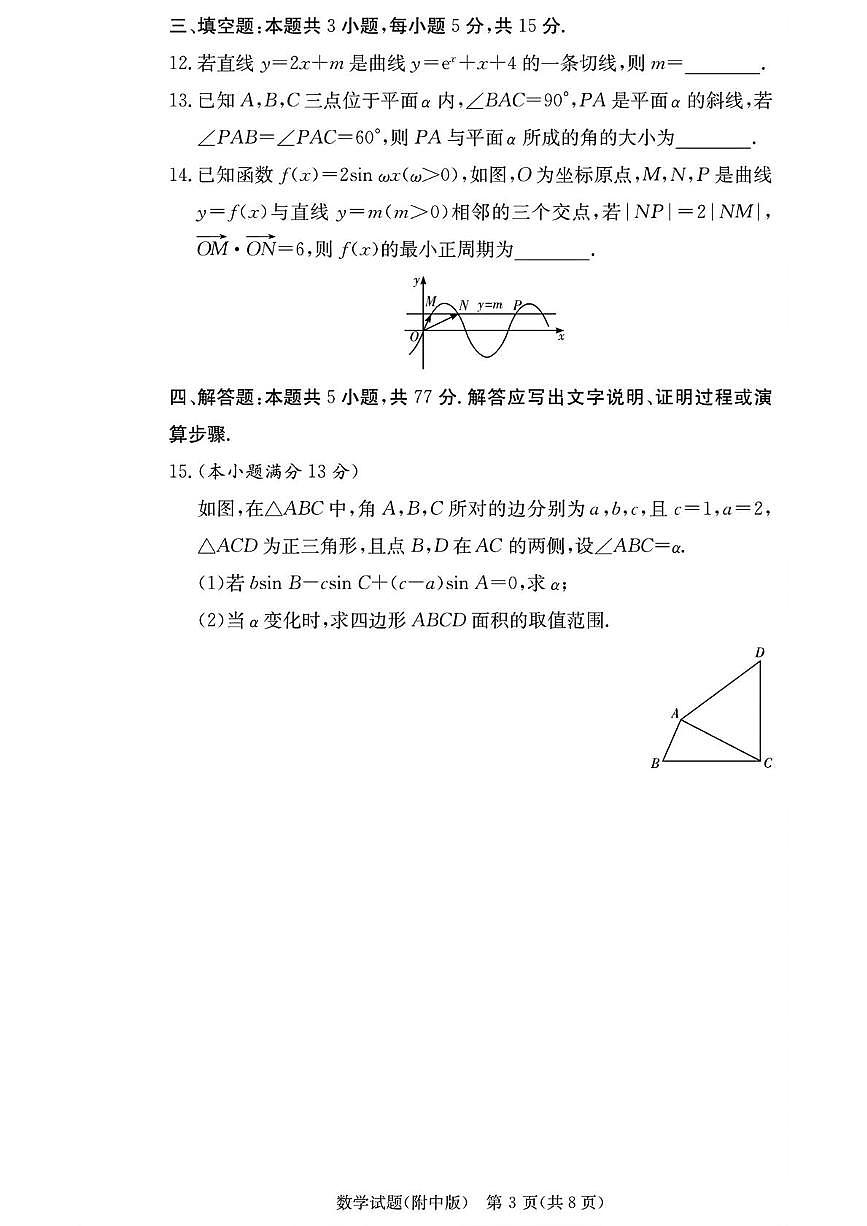 湖南师大附中2026届高三月考试卷(一)数学第3页