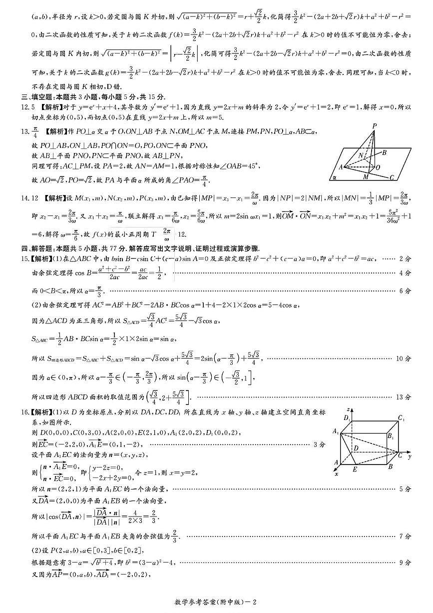湖南师大附中2026届高三第一次月考数学答案第2页