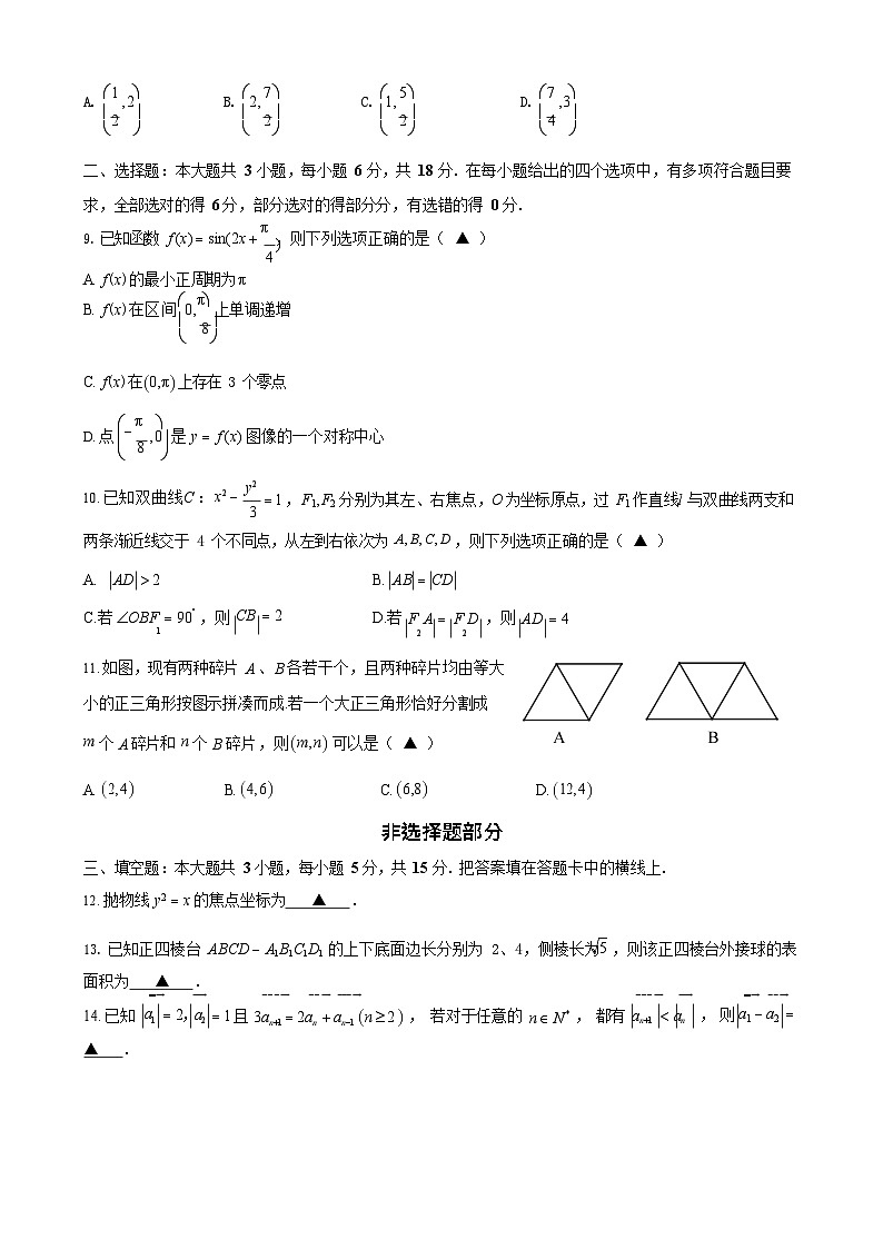 浙江省G12名校协作体2025学年第一学期9月高三上学期开学联考数学试卷第2页