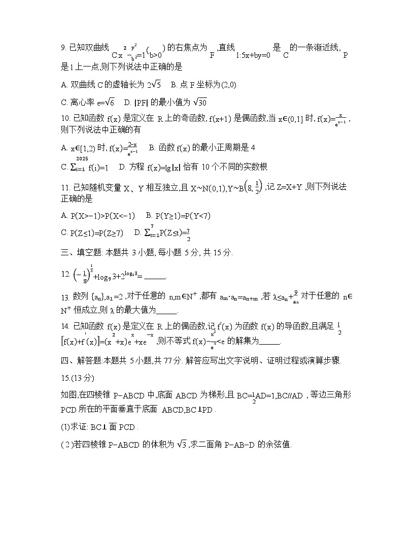 重庆市第八中学校2025-2026学年高三上学期入学考试数学试卷第2页