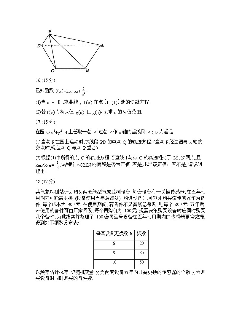 重庆市第八中学校2025-2026学年高三上学期入学考试数学试卷第3页