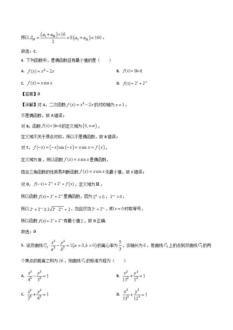 云南省玉溪第一中学2026届高三上学期适应性测试（二）数学试题（Word版附解析）第2页