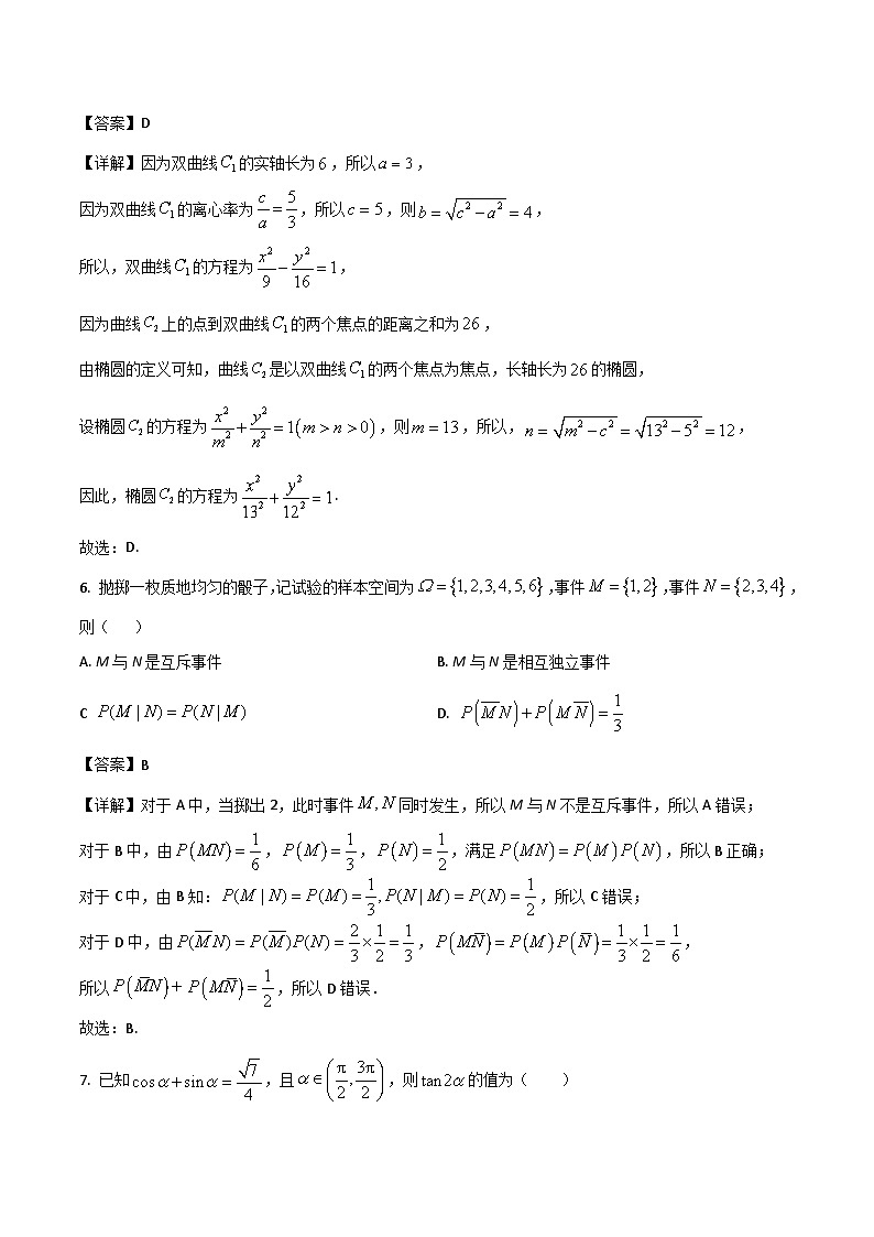 云南省玉溪第一中学2026届高三上学期适应性测试（二）数学试题（Word版附解析）第3页