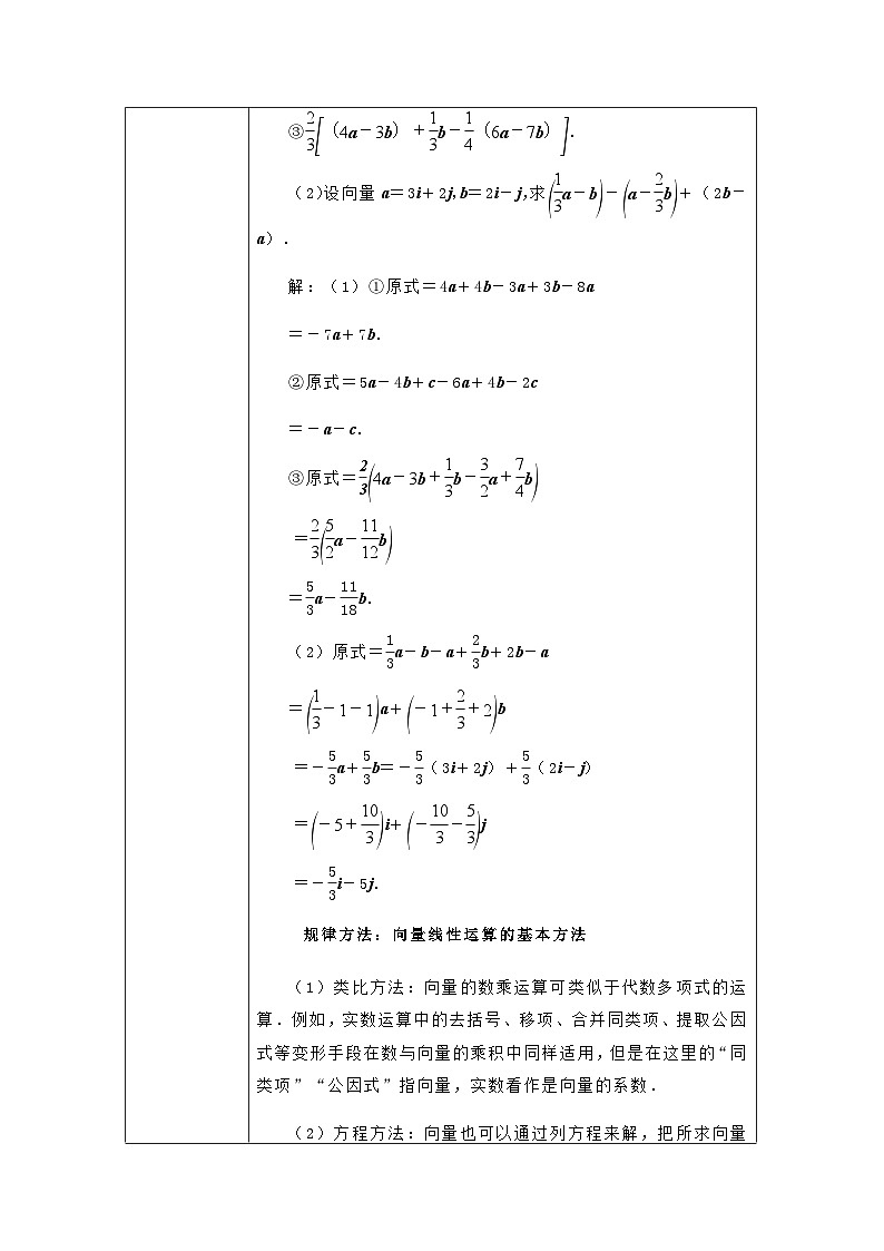 6.2.3向量的数乘运算教学设计-高中数学人教A版（2019）必修第二册第2页