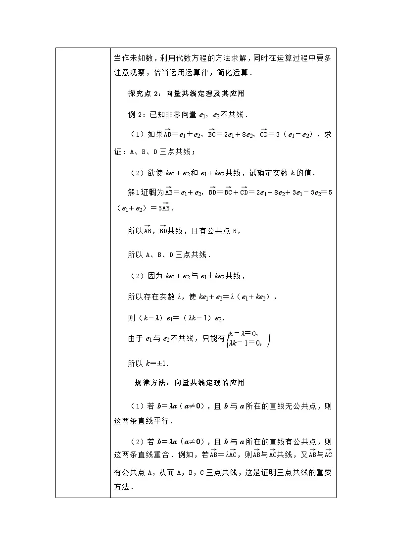 6.2.3向量的数乘运算教学设计-高中数学人教A版（2019）必修第二册第3页