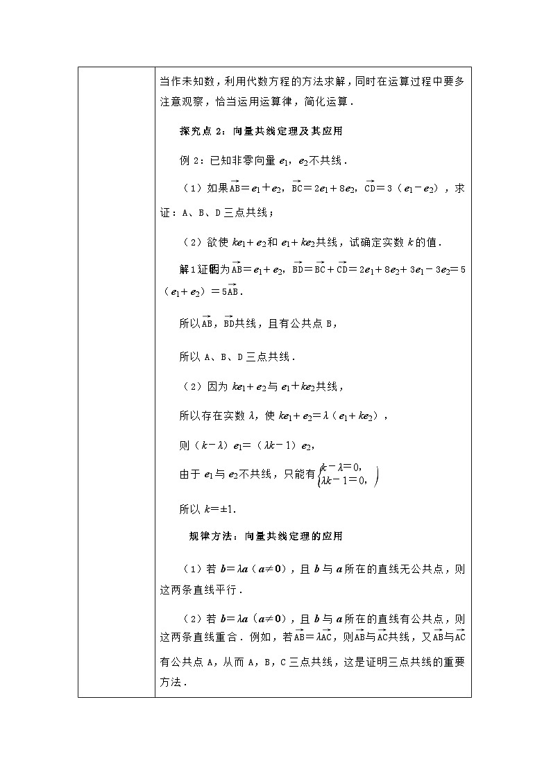 6.2.3向量的数乘运算教学设计-高中数学人教A版（2019）必修第二册第3页