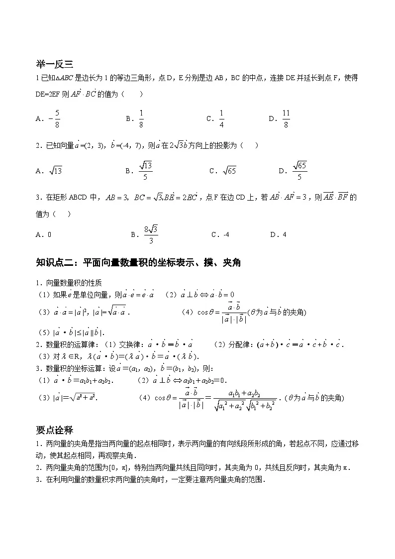 6.2.4平面向量的数量积讲义-高中数学人教A版（2019）必修第二册第2页