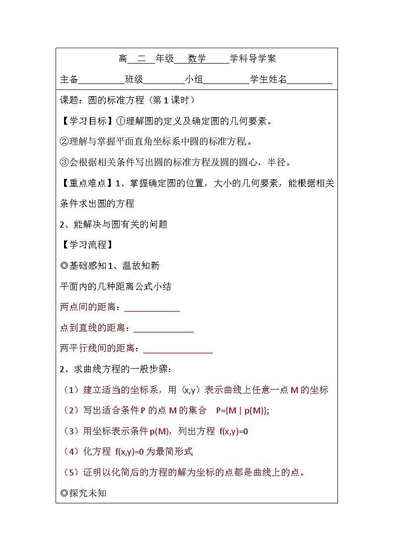 2.4.1圆的标准方程第1课时 导学案-高中数学人教A版（2019）必修第一册第1页