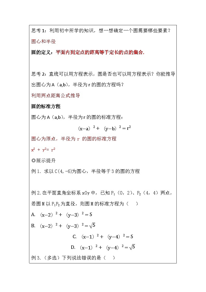 2.4.1圆的标准方程第1课时 导学案-高中数学人教A版（2019）必修第一册第2页
