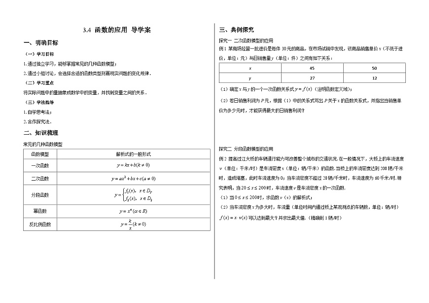 3.4 函数的应用（导学案）-高中数学人教A版（2019）必修第一册第1页