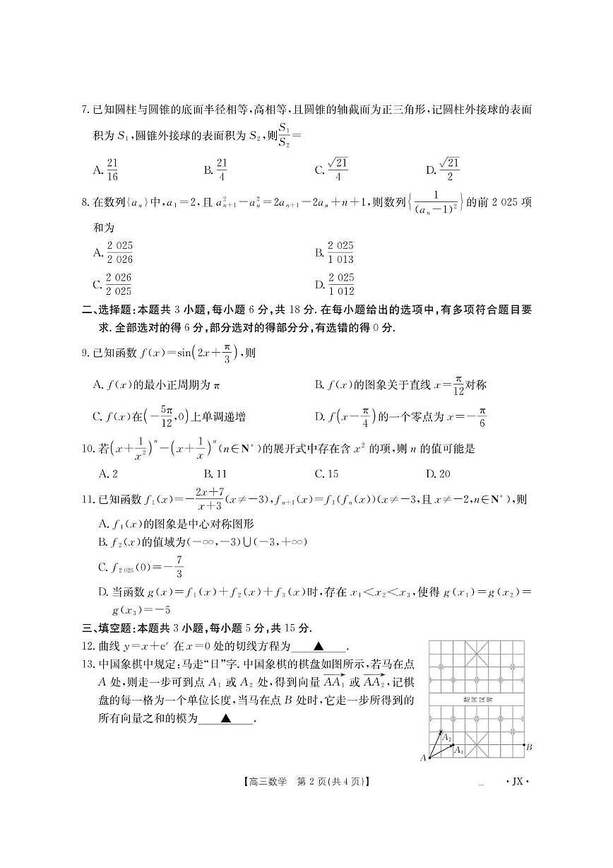 江西省部分学校2026届高三上学期8月百万大联考数学试题（PDF版附解析）第2页