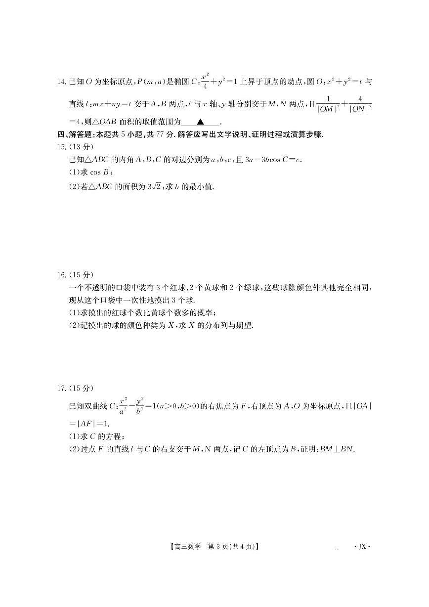 江西省部分学校2026届高三上学期8月百万大联考数学试题（PDF版附解析）第3页