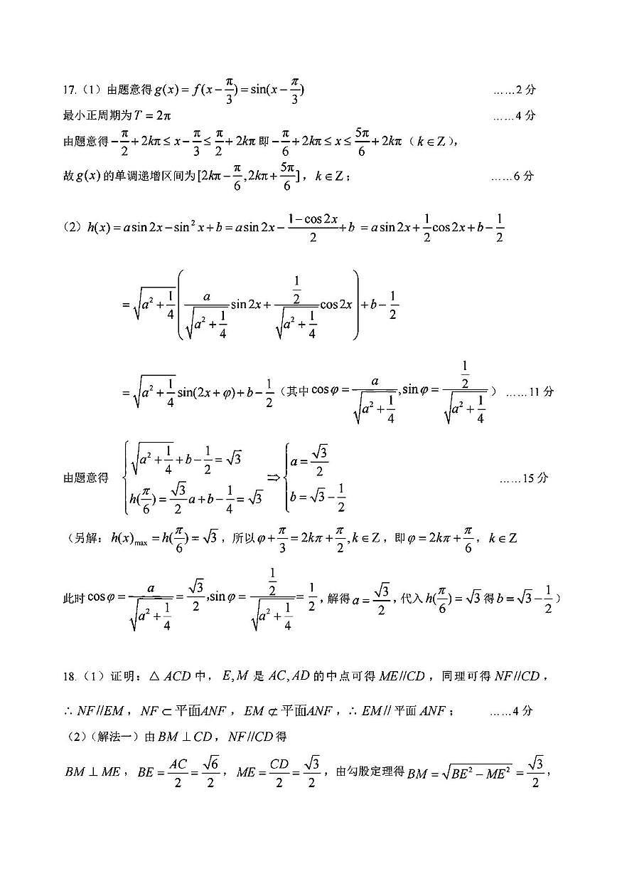 浙江名校协作体2025-2026学年高二上学期返校联考数学答案第2页