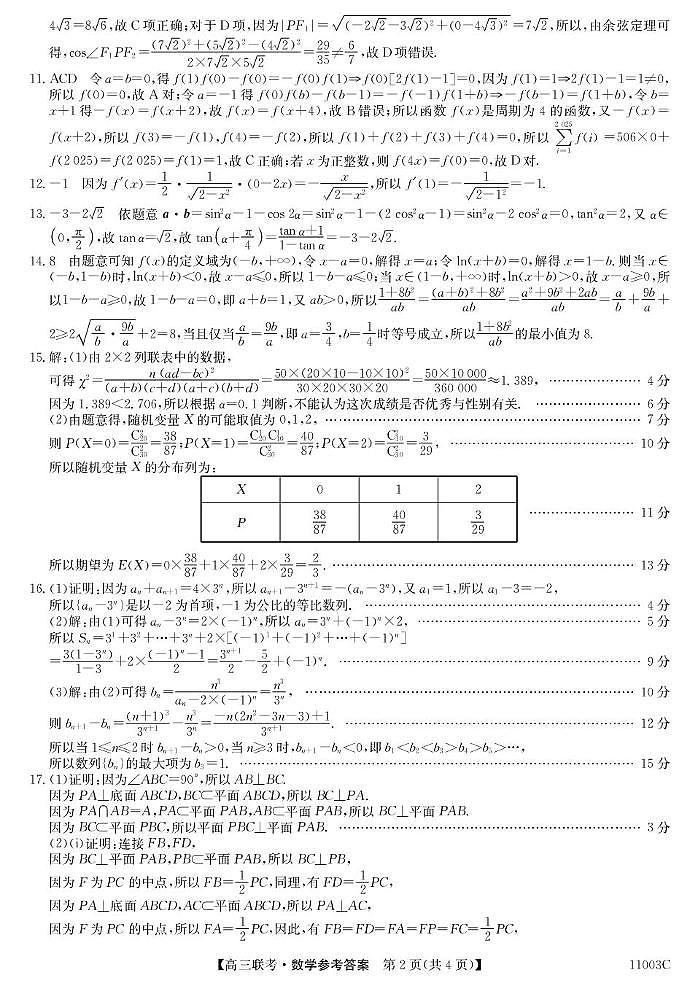 河北省十校联考2026届高三上学期开学数学答案第2页