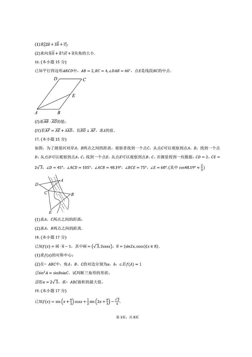 2024-2025学年四川省巴中市南江县实验中学高一下学期期中测试数学试卷（含答案）第3页