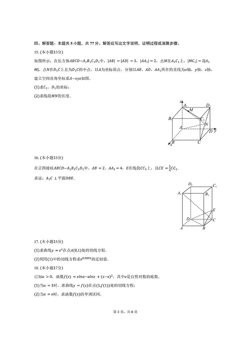 2024-2025学年福建省漳州市平和广兆中学高二（下）期中数学试卷（含答案）第3页