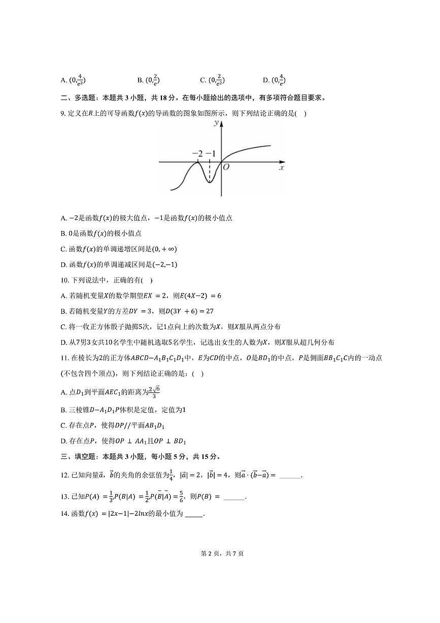 2024-2025学年福建省漳州市文龙一中高二（下）期中数学试卷（含答案）第2页
