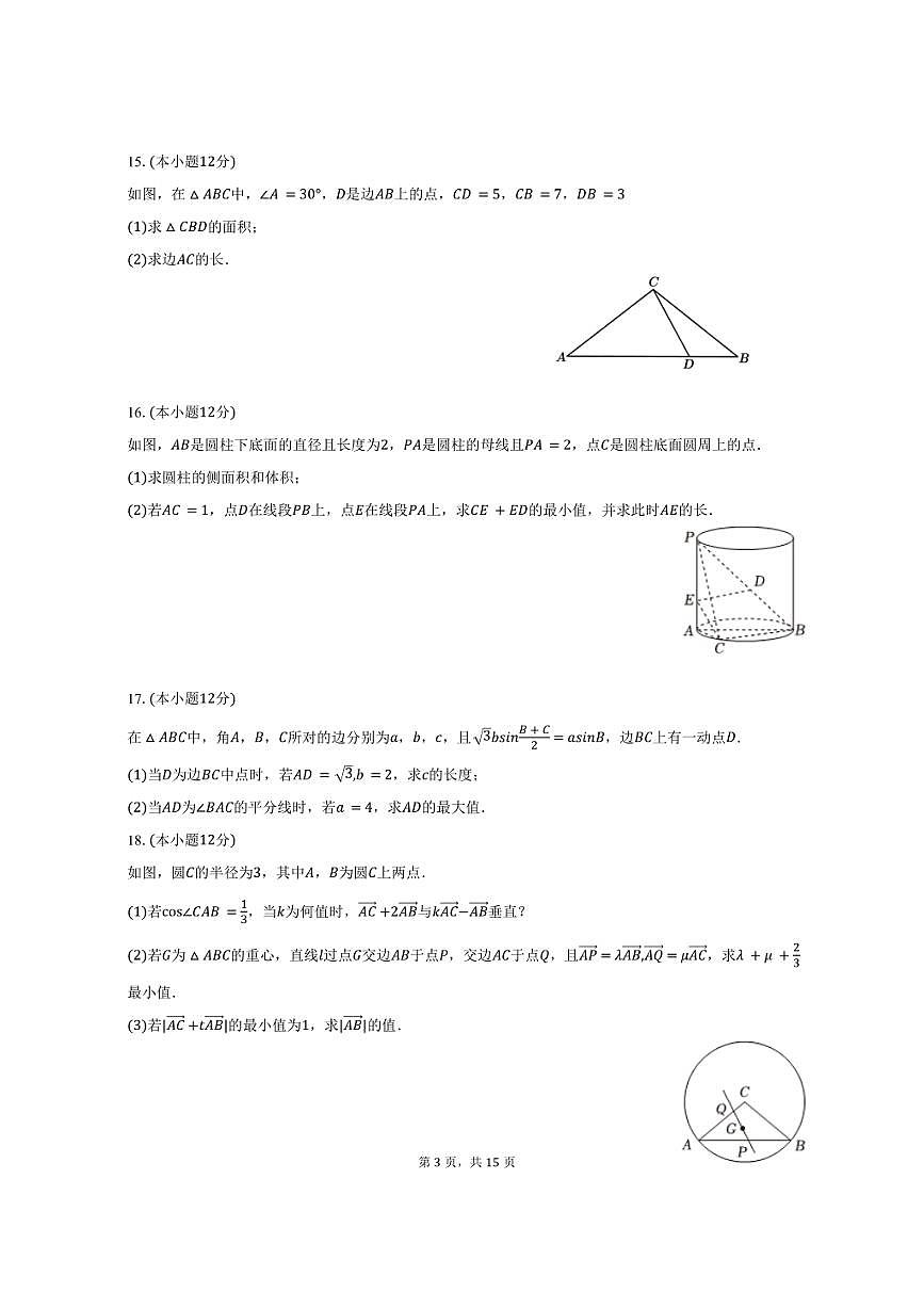 2024-2025学年福建省泉州市科技中学高一（下）期中数学试卷（含解析）第3页