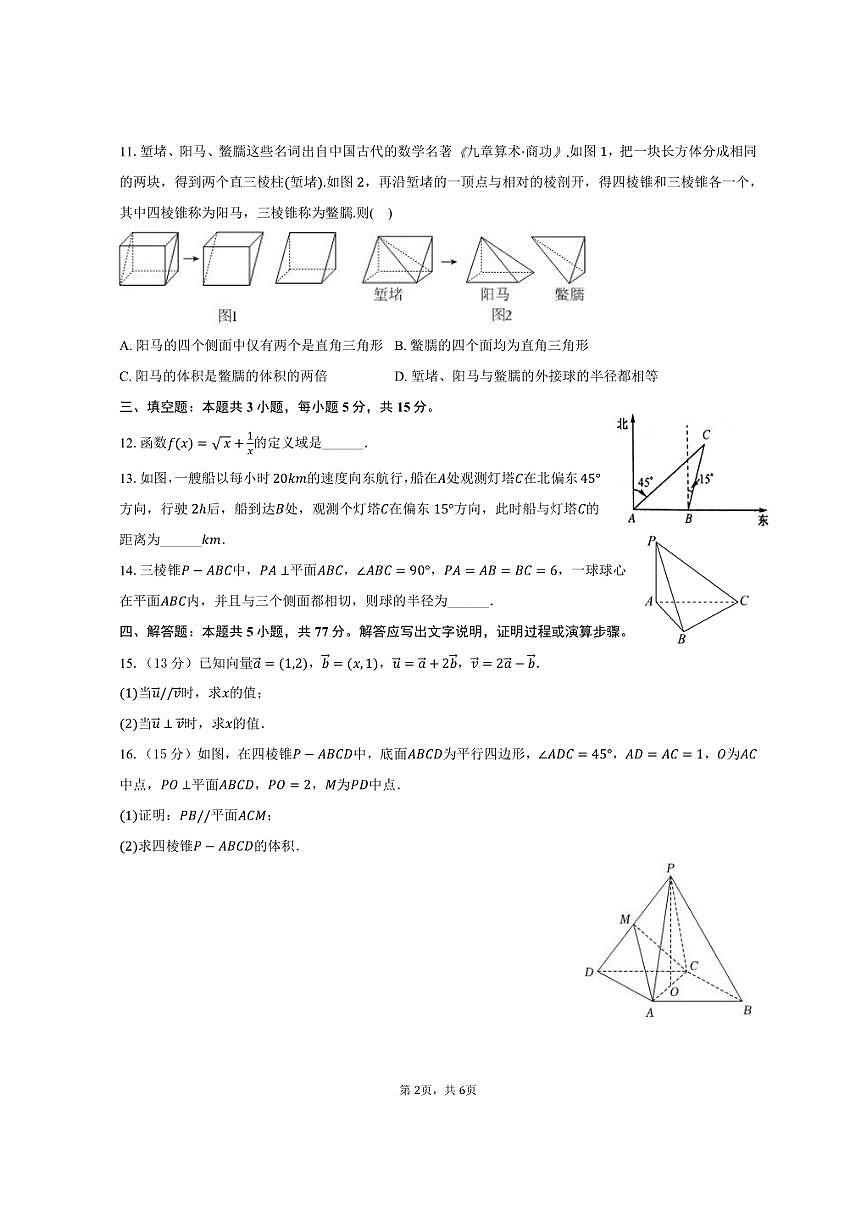 2024-2025学年广东省湛江市廉江实验学校高一（下）期中数学试卷（含答案）第2页