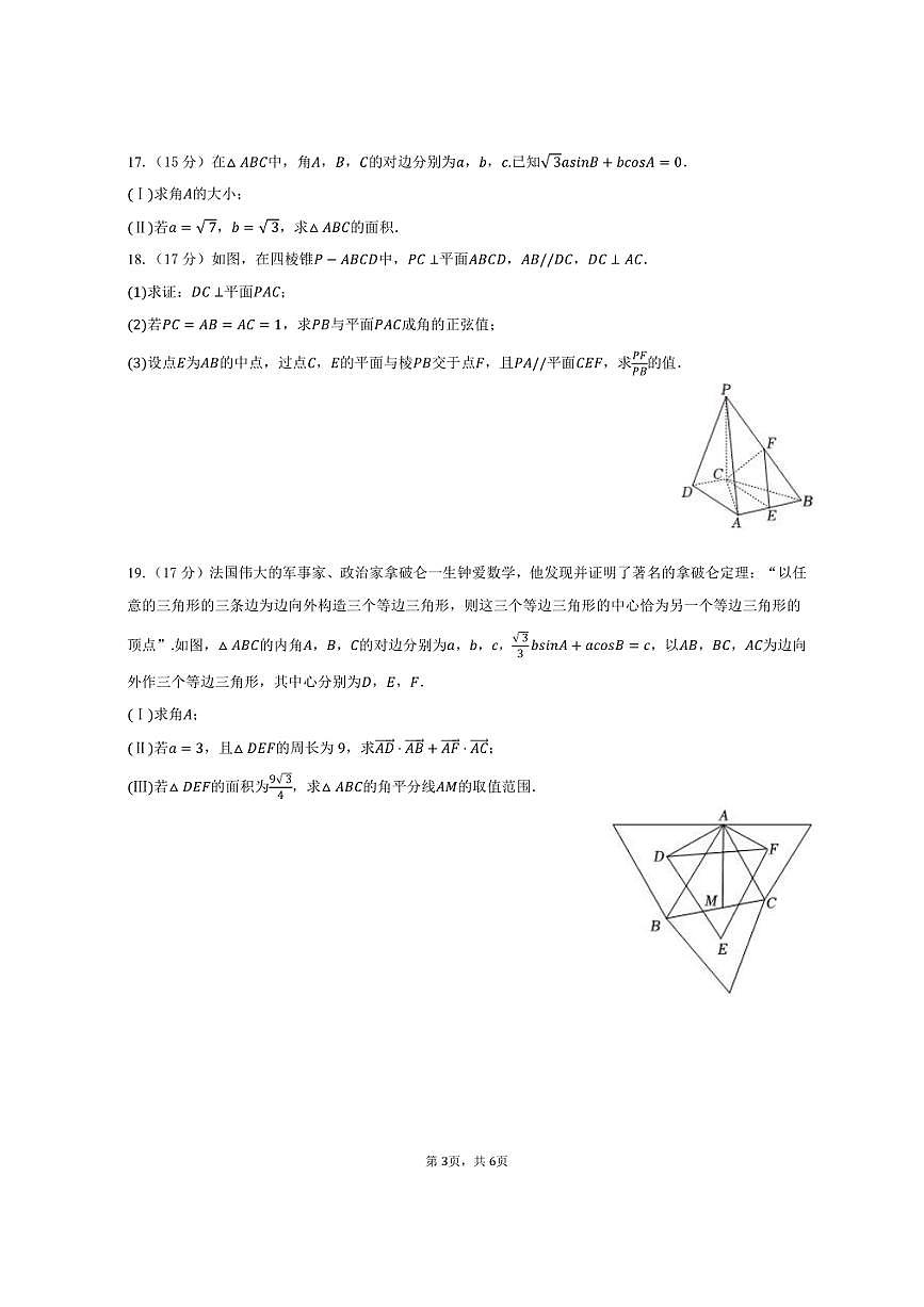 2024-2025学年广东省湛江市廉江实验学校高一（下）期中数学试卷（含答案）第3页