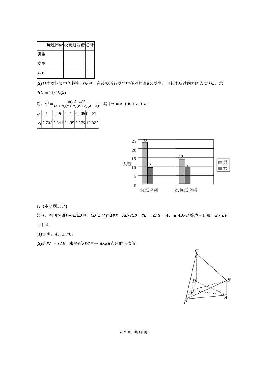 2024-2025学年云南省红河州开远一中高二（下）期中数学试卷（含解析）第3页