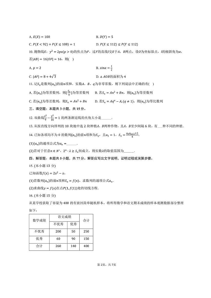 2024-2025学年湖南省株洲二中高二（下）期中数学试卷（含答案）第2页