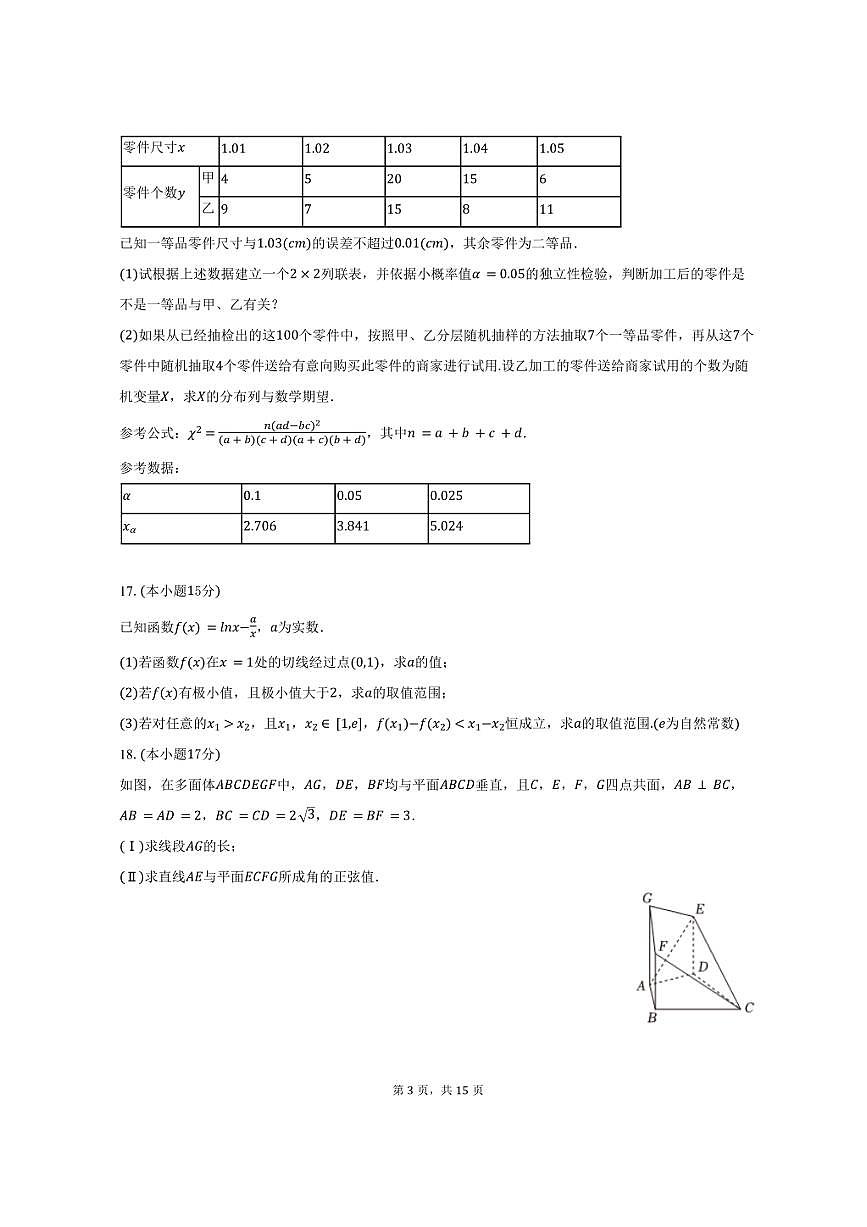 2024-2025学年山西省长治二中高二（下）期中数学试卷（含解析）第3页
