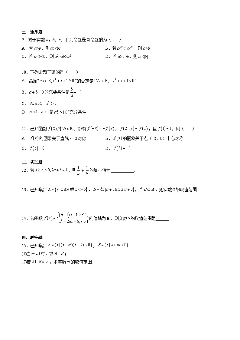 （人教A版）必修一高一数学上册期中模拟卷01（原卷版）第2页