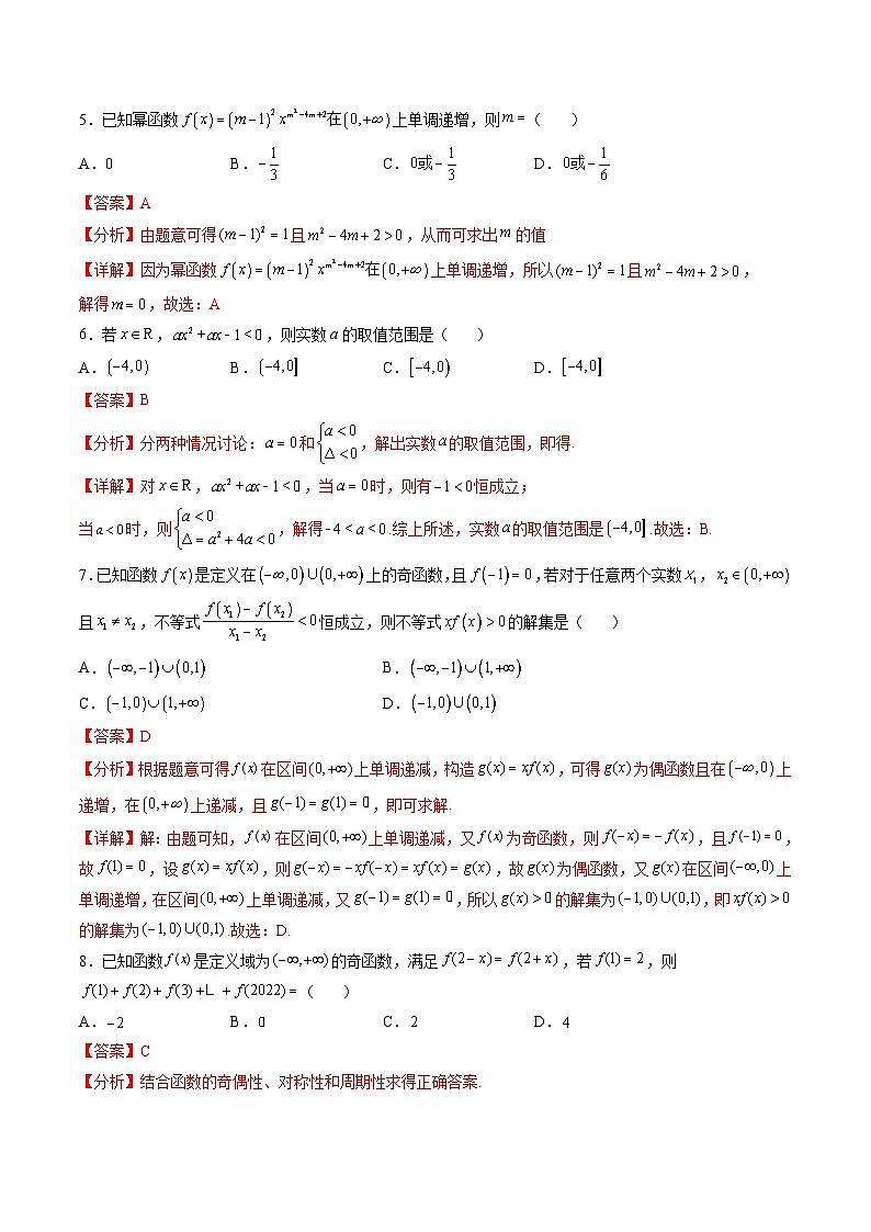 （人教A版）必修一高一数学上册期中模拟卷01（解析版）第2页