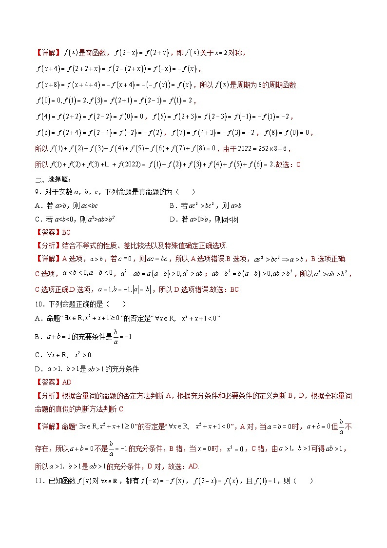 （人教A版）必修一高一数学上册期中模拟卷01（解析版）第3页