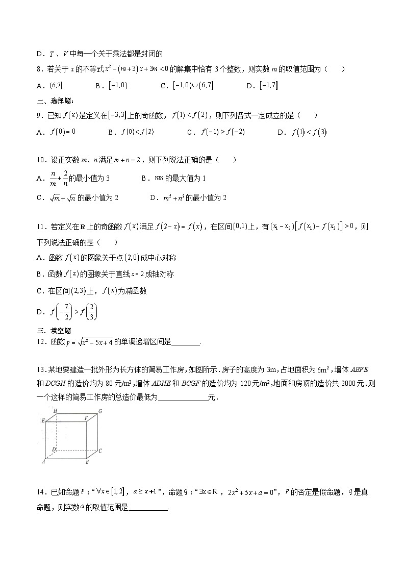 （人教A版）必修一高一数学上册期中模拟卷03（原卷版）第2页